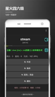 星火四六级单词app