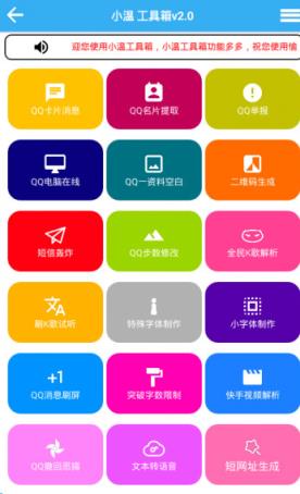 小温工具箱app