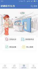 建邺政务发布app
