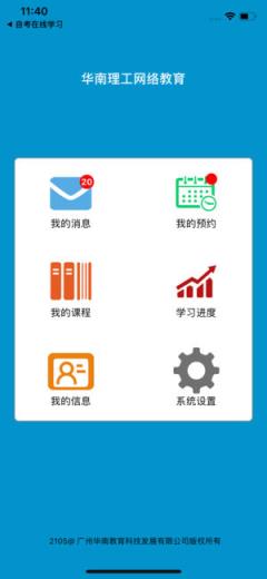 华南理工网络教育app