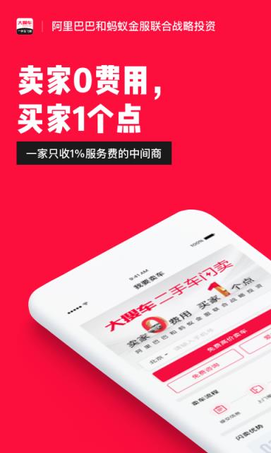 大搜车二手车app
