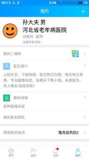 咱家健康医生版