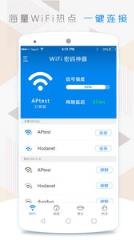 wifi密码神器app
