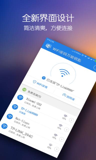 wifi密碼萬能鑰匙app是一款wifi助手軟件,手機軟件能夠協助客戶破譯