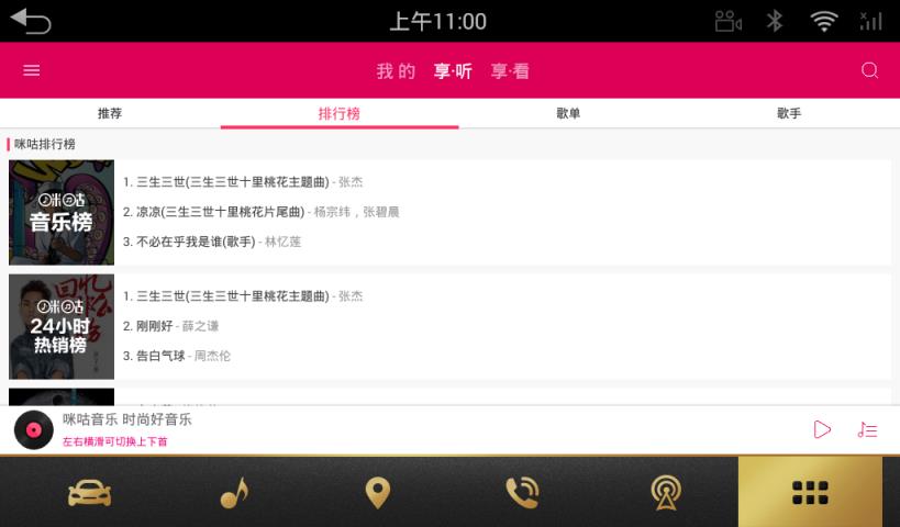咪咕音乐车机版