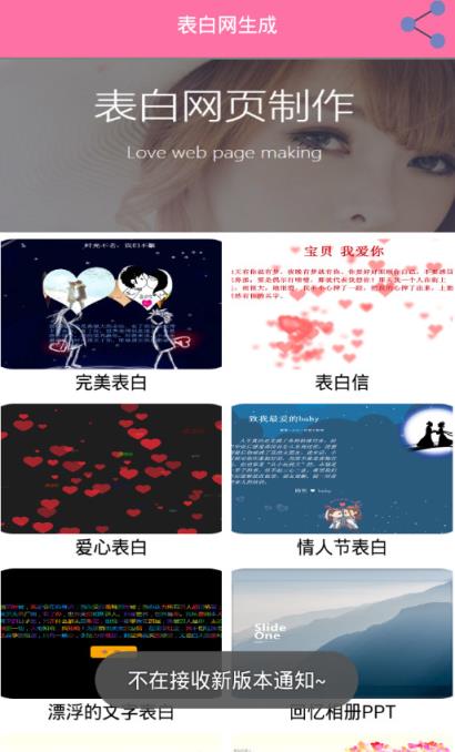 5分钟表白生成器