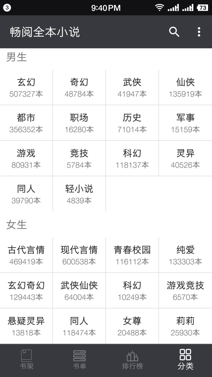 畅阅全本小说app