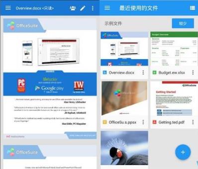 OfficeSuite Pro破解版
