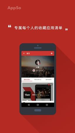 AppSo安卓版