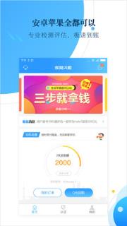 蜂窝闪租app