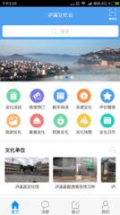 泸溪文化云app
