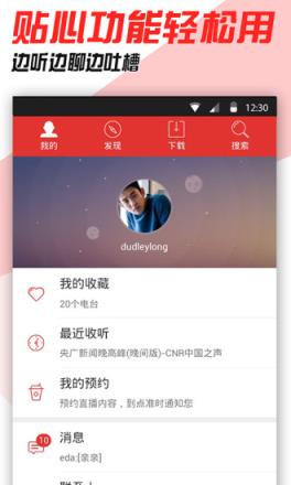 蜻蜓FM4.3.2历史版本