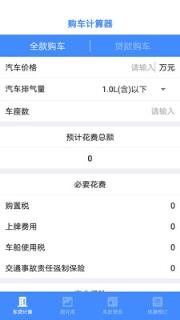 葡晶汽车手机版