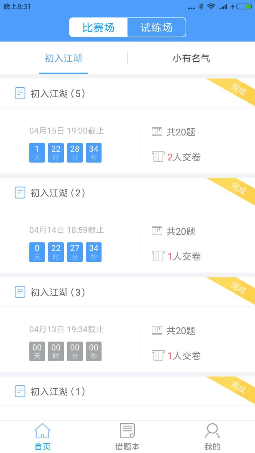 敏特初中数学app