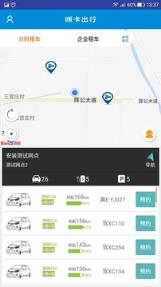 咪卡出行安卓版