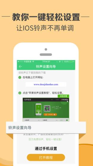 铃声多多VIP破解骨头版