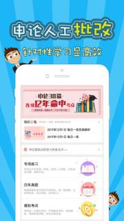 申论一点通app