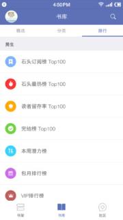 石头阅读破解版