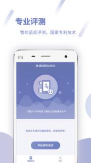 普通话模拟测试app