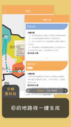 游咖旅行App
