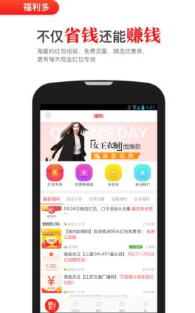 福利多app