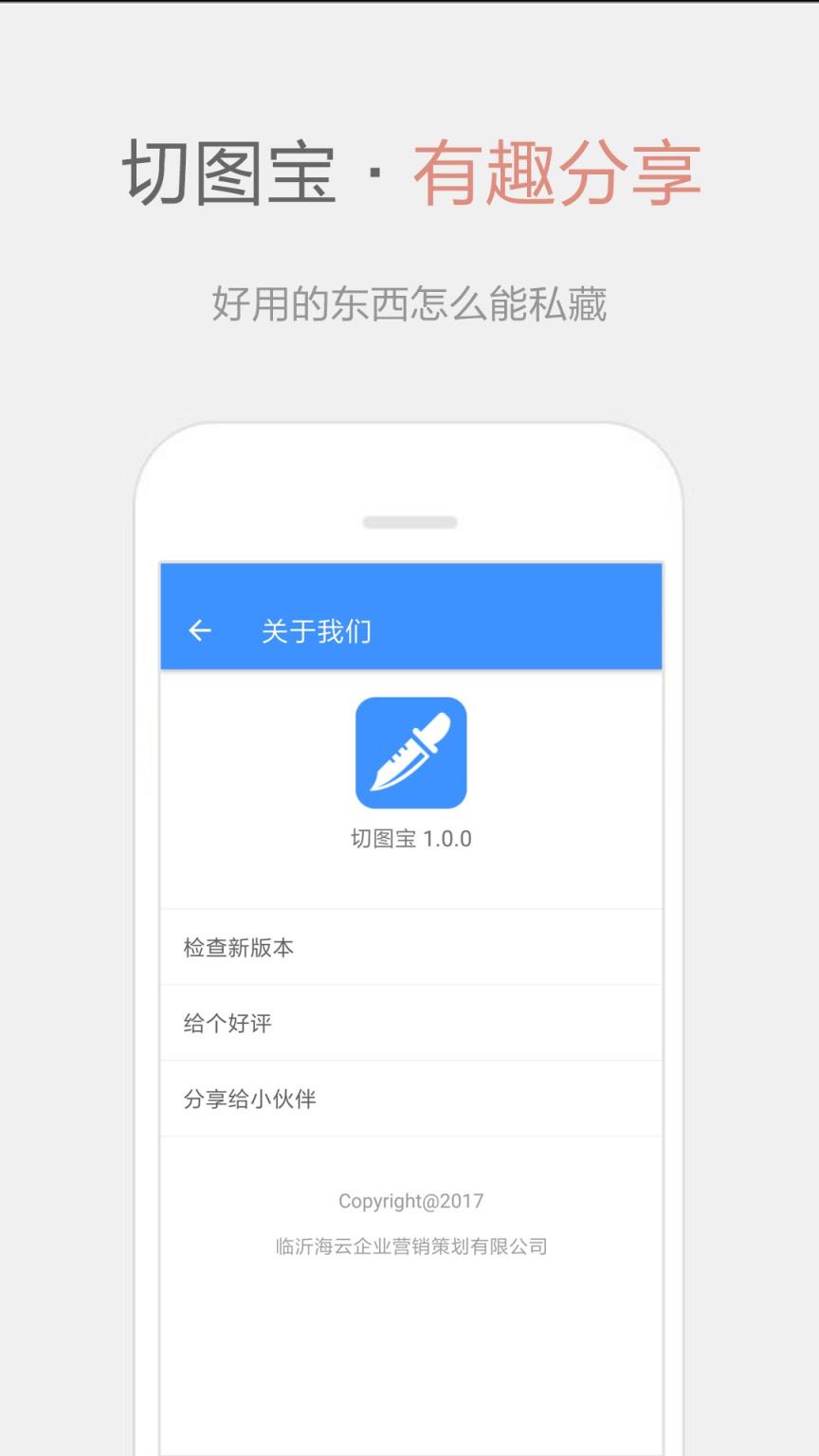 切图宝app