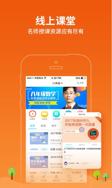 学习8家长安卓版