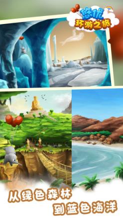 悠优环球之旅app