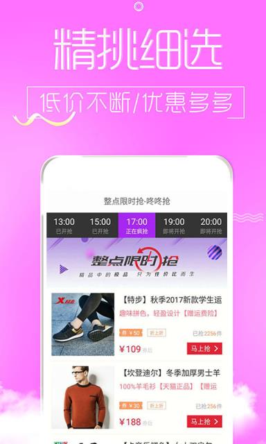 手机淘宝优惠券app