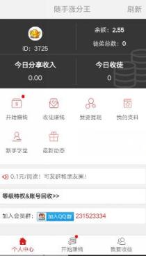 随手涨分王app