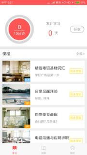 粤语e课堂app