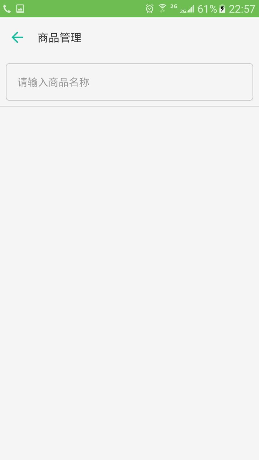 懒人POS管理端App