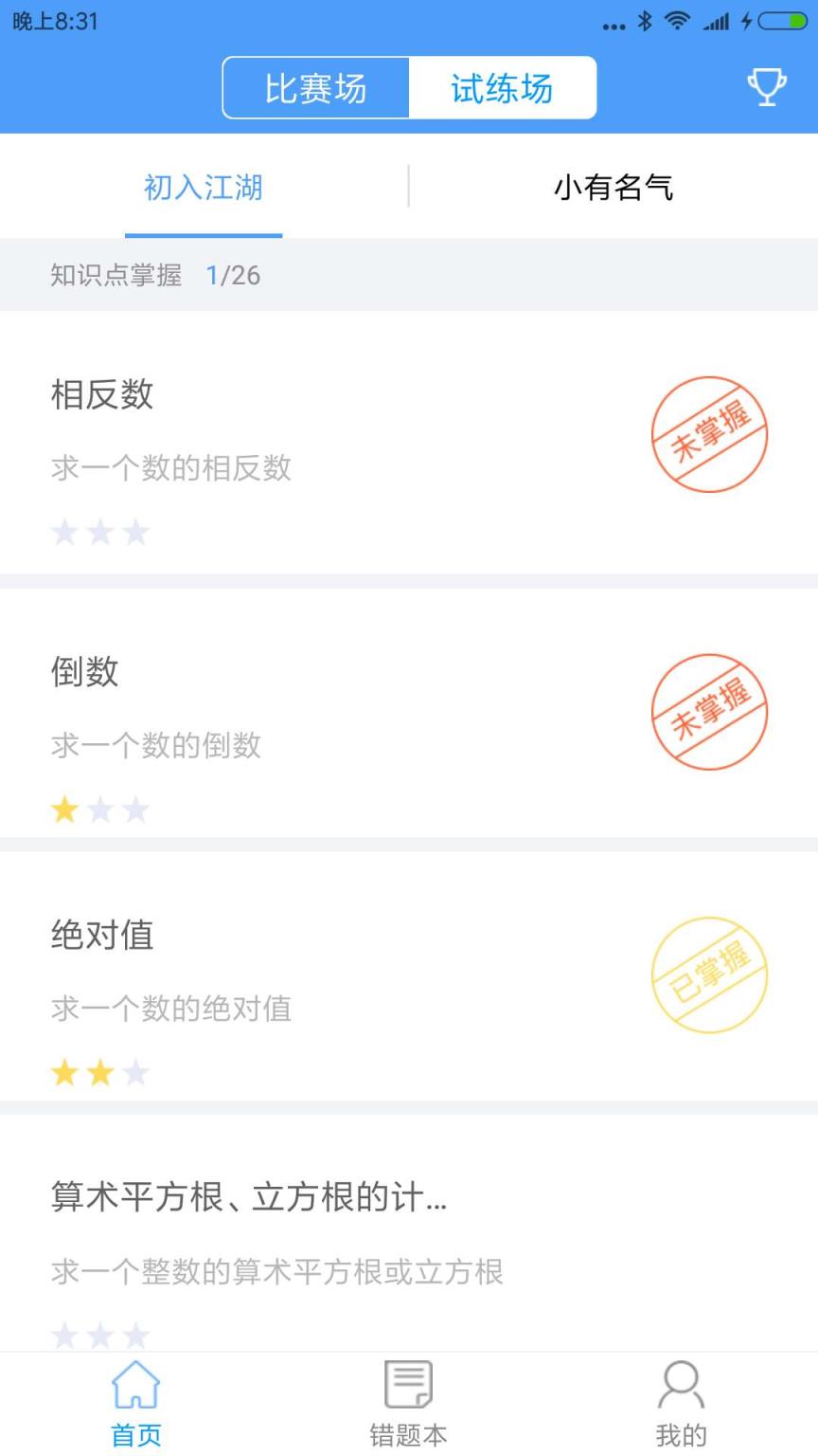 敏特初中数学app