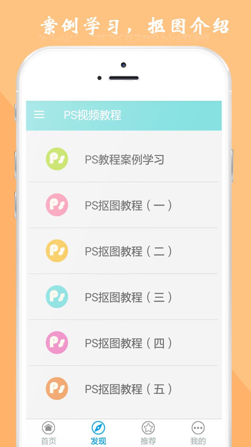 PS视频教程app
