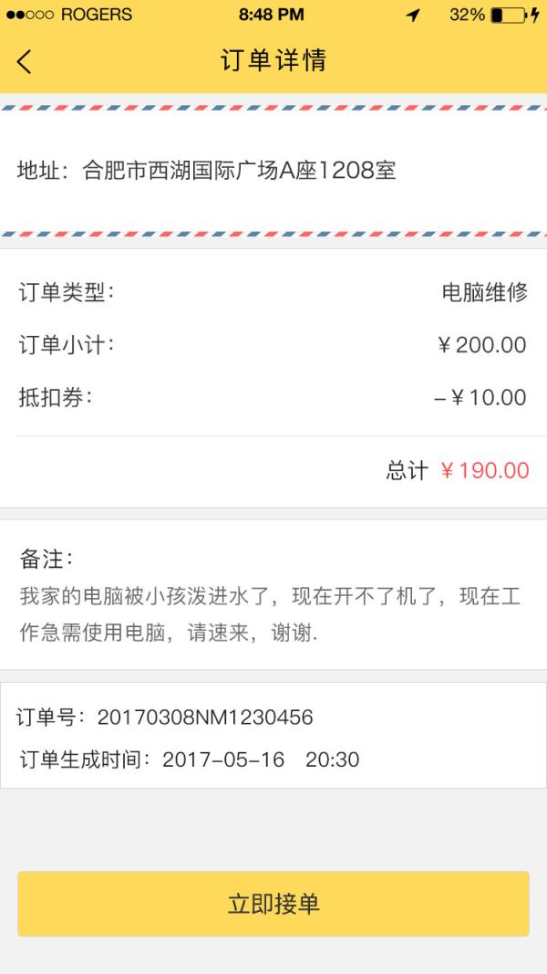 极速维修师傅手机版