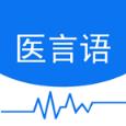 医言语在线