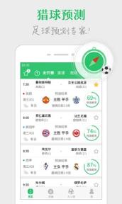 猎球预测高级分析版