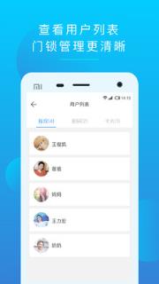 天诚智慧家庭app