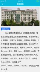 苏州市立医院东区软件