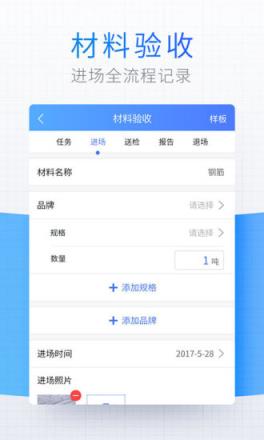 明源移动质检app