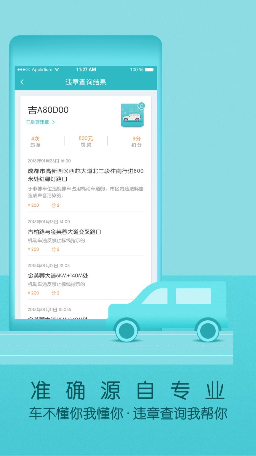 车务邦查违章app