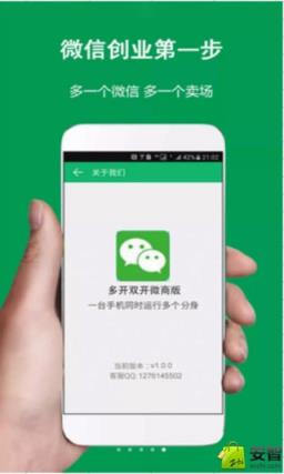 多开双开万能助手