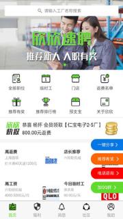 欣欣速聘app