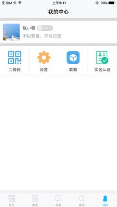 智慧五邑app