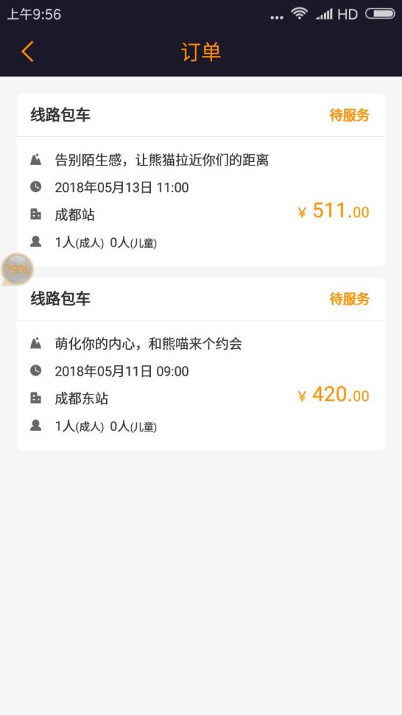 熊猫车车司导app