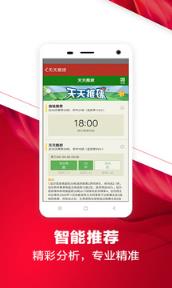 快3分析大师App