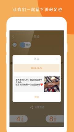游咖旅行App