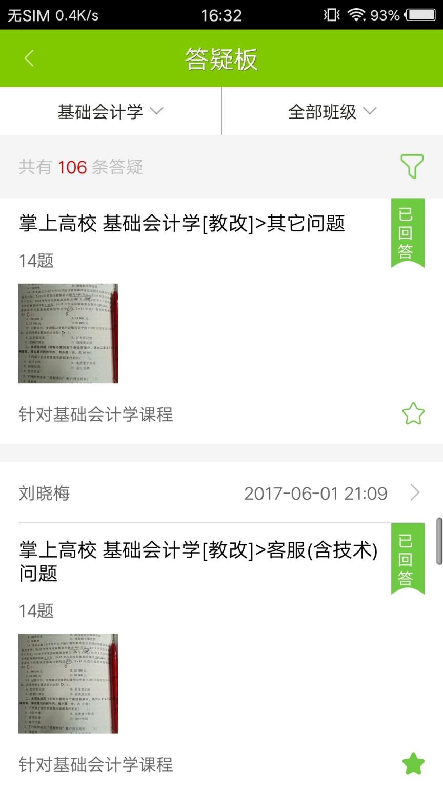 掌上高校app