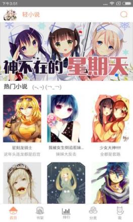 轻小说app