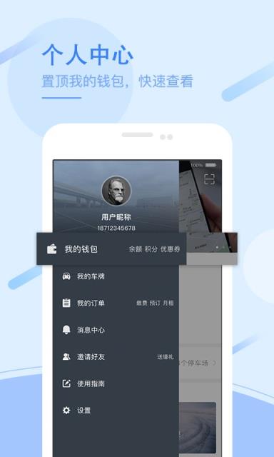 长安停车app